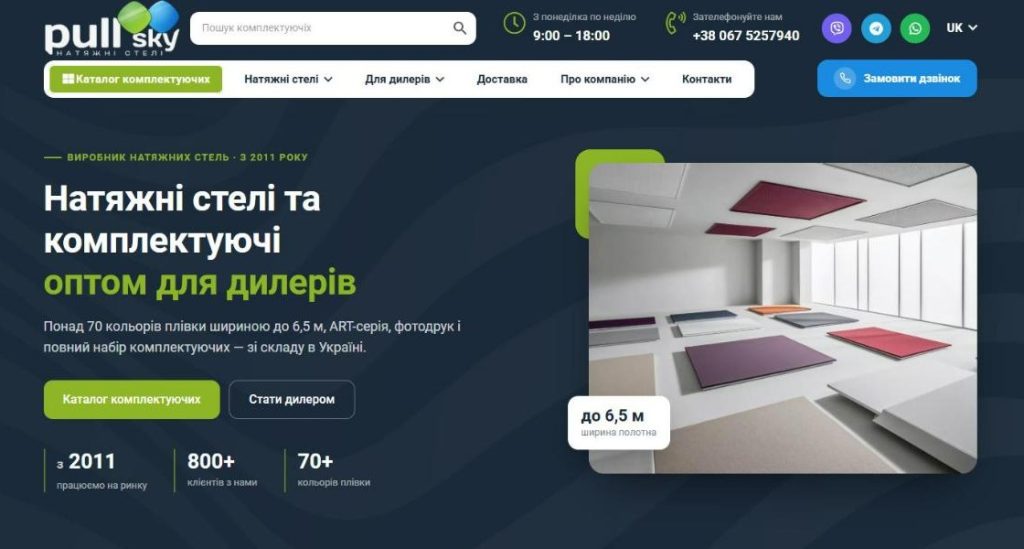 Головна сторінка оновленого сайту Pullsky